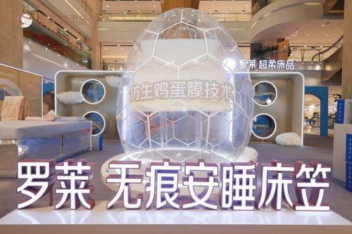 科技賦以安睡實(shí)笠，羅萊安睡實(shí)驗(yàn)室滬上啟幕技術(shù)交流